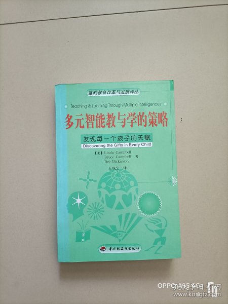 多元智能教与学的策略