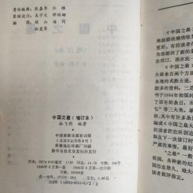 中国之最，精装，1988年一版一印。