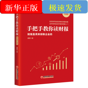 手把手教你读财报(财报是用来排除企业的新准则升级版)
