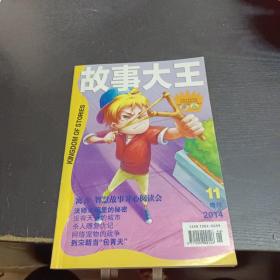 故事大王2014年11月增刊