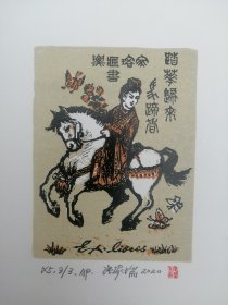 张家瑞藏书票，马蹄香