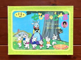 狼和七只小羊 世界名作童话纸芝居卡片绘本13 日文版