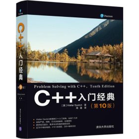 C++入门经典