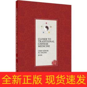 走近中医