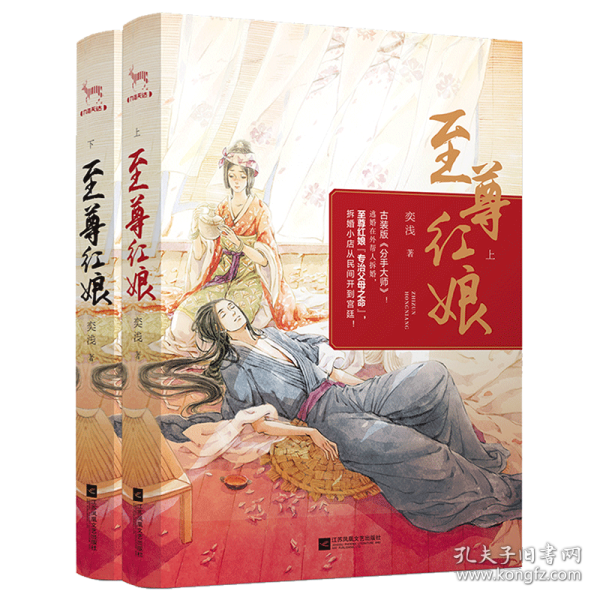 至尊红娘（套装共2册）