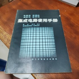 电视机·收录机·录象机·收音机,集成电路使用手册