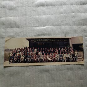 老照片：中国工商银行证券信息网第三次年会 1992.5.8 青岛