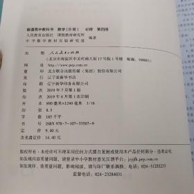 普通高中教科书 数学B版 必修 第四册