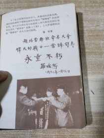 学习雷锋笔记本【有多幅雷锋摄影图片和雷锋日记插图】