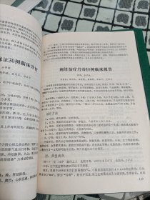 论文集 上下 【天津中医学院第一附属医院】