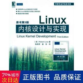 Linux内核设计与实现(原书第3版)