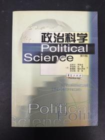 政治科学