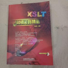 XSLT从入门到精通