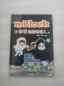 小创客玩转机器人