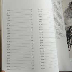 当代中国画名家作品集. 第4辑