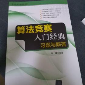 算法竞赛入门经典——习题与解答