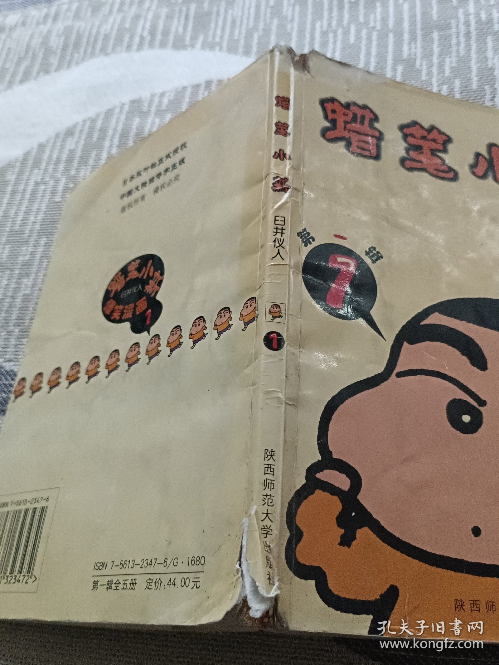 蜡笔小新・第一辑（2）