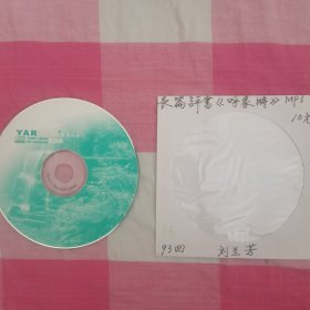 刘兰芳评书呼家将1CD93回MP3。