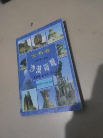 沙漠奇观