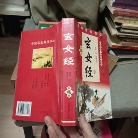 中国古典奇书足本
