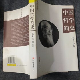 中国哲学简史