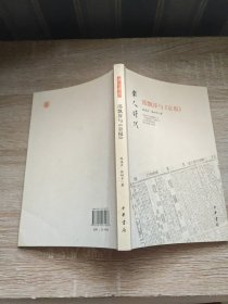 邵飄萍與《京報(bào)》