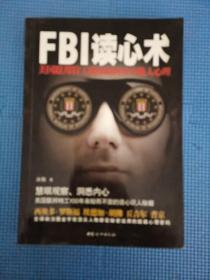 FBI读心术：美国联邦特工教你瞬间看穿他人心理 实拍多图正版现货