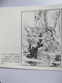 红色经典故事连环画：智取华山（瑕疵书）