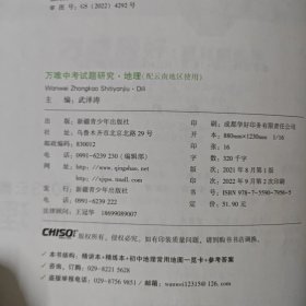 2023万唯中考试题研究地理