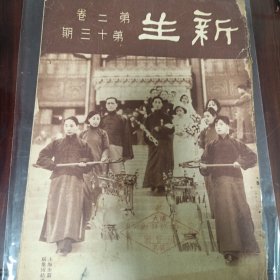 新生周刊1935年第二卷第十三期