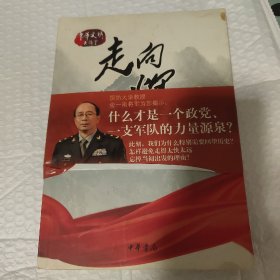 走向辉煌（插图本）