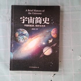 【正版图书】宇宙简史康斯特9787505738584中国友谊出版社2016-11-01