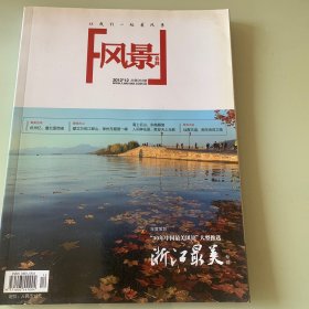 风景2012年12月