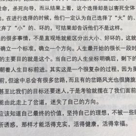 佛陀妙喻：经典佛家的生活智慧