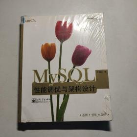 MySQL性能调优与架构设计