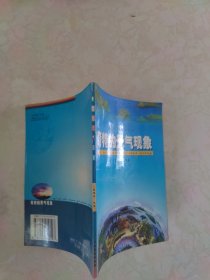 奇特的天气现象