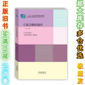 C语言程序设计