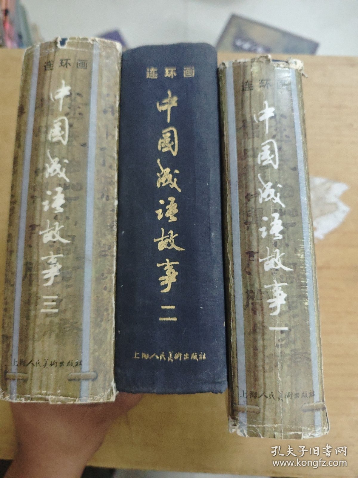 中国成语故事（三册全)第二册没有书皮