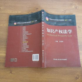 知识产权法学