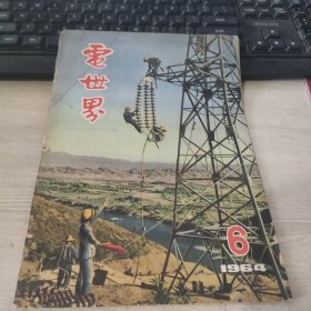 无线电 1964 6