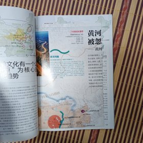 期刊杂志：中国国家地理2017年第10期总684期十月特刊：黄河黄土，含地图