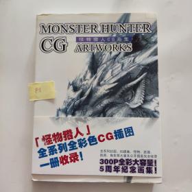MONSTER HUNTER CG ARTWORKS怪物猎人CG画集