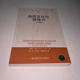 组织文化与领导力