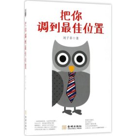 把你调到最佳位置