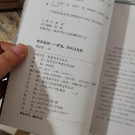 建安版画源流、传承与发展