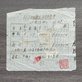 1951年油印开封植物油厂收购原料凭单 贴2枚印花税票