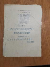 学习材料：1，毛主席最新指示索引。2关于毛主席英明伟大正确的辅导材料（油印）