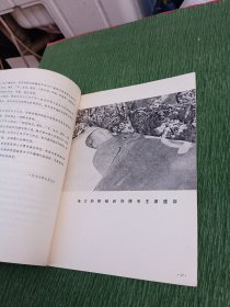 伟大的领袖和导师 毛泽东主席永垂不朽！（连环画报1976·9）