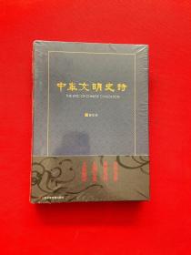 中华文明史诗【附光盘】【全新未拆封】