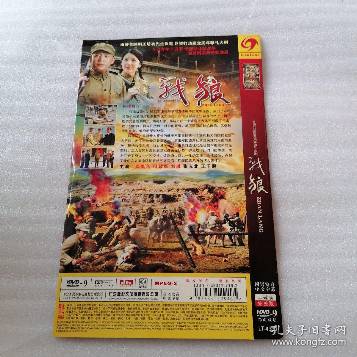 电视剧 战狼 DVD-9   光盘2张